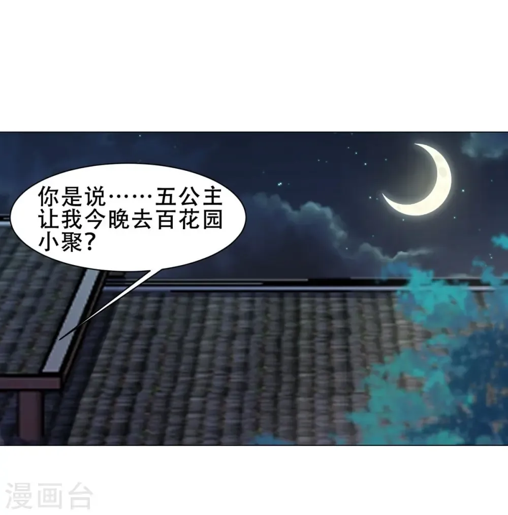 丞相大人求休妻 第36话 暗潮汹涌 第1页