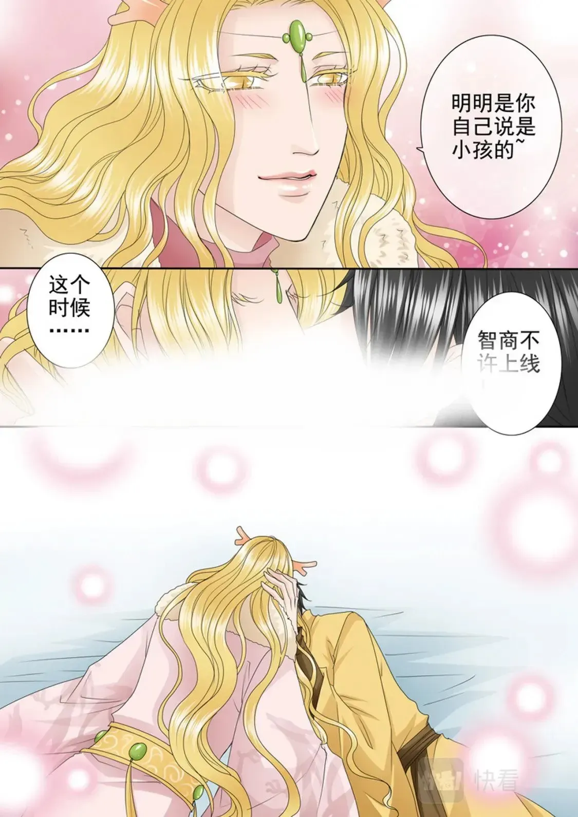 我的师傅不是人 第626话 第1页