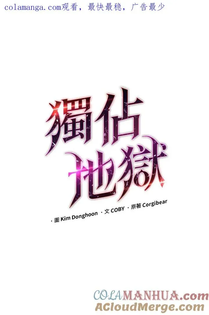 地狱独食 第17话 第1页