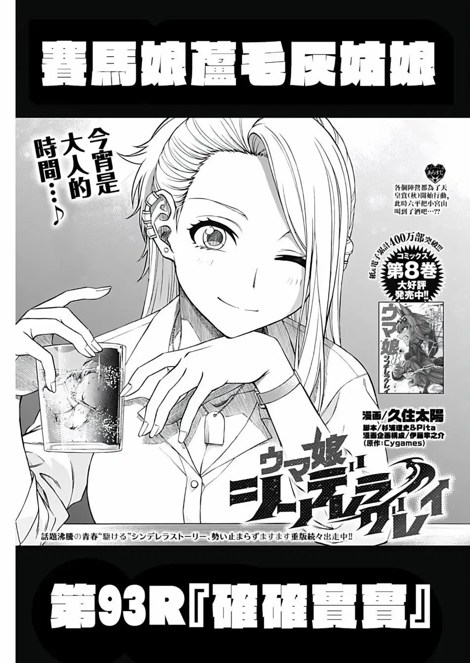 赛马娘：芦毛灰姑娘 第93话 第1页