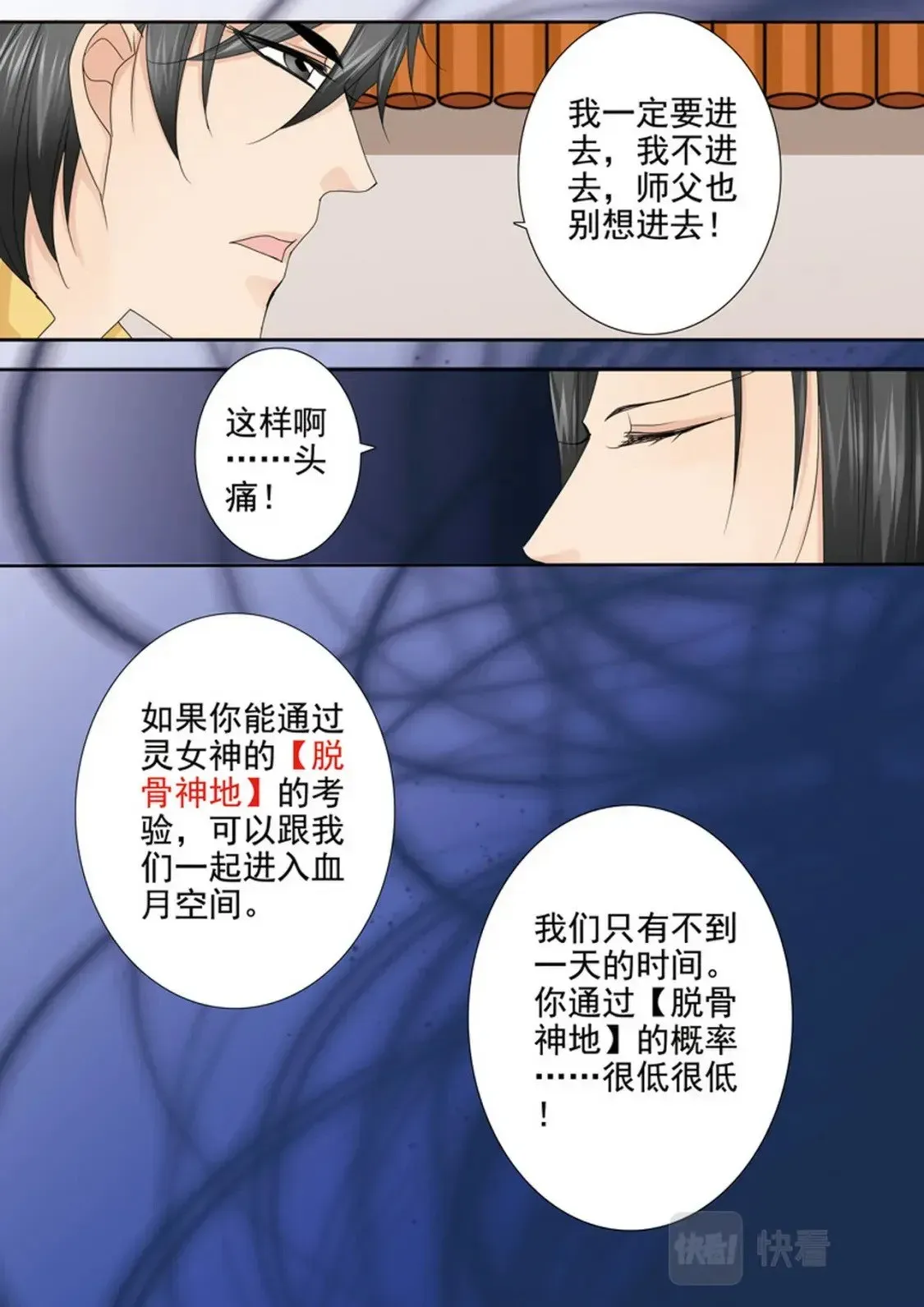 我的师傅不是人 第607话 第1页