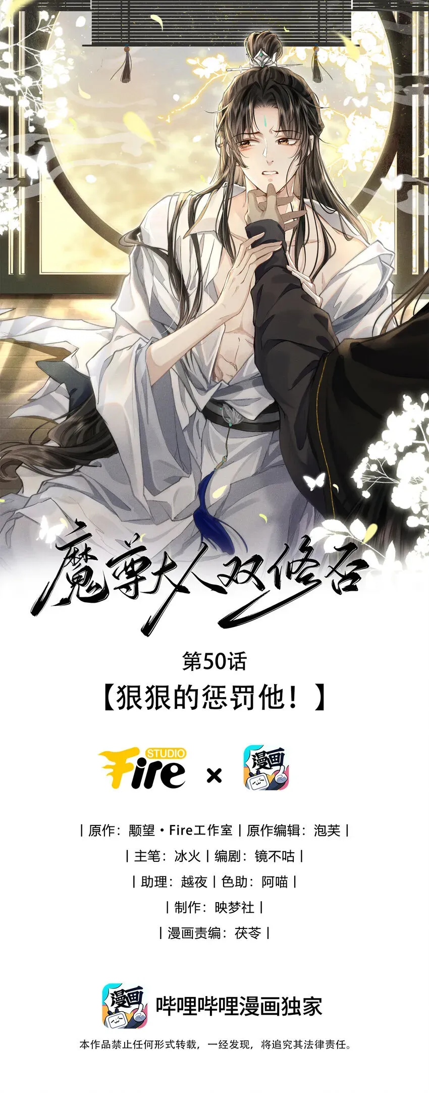 魔尊大人双修否 第50话 狠狠的惩罚他！ 第1页