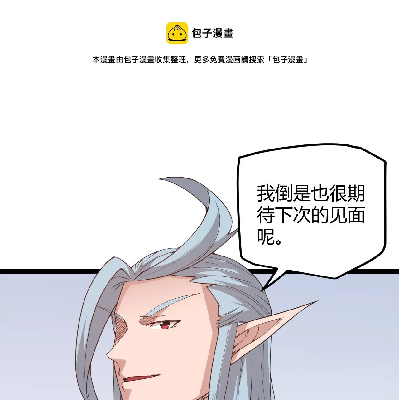 我来自游戏 第39话 你想成为最强药剂师吗 第1页