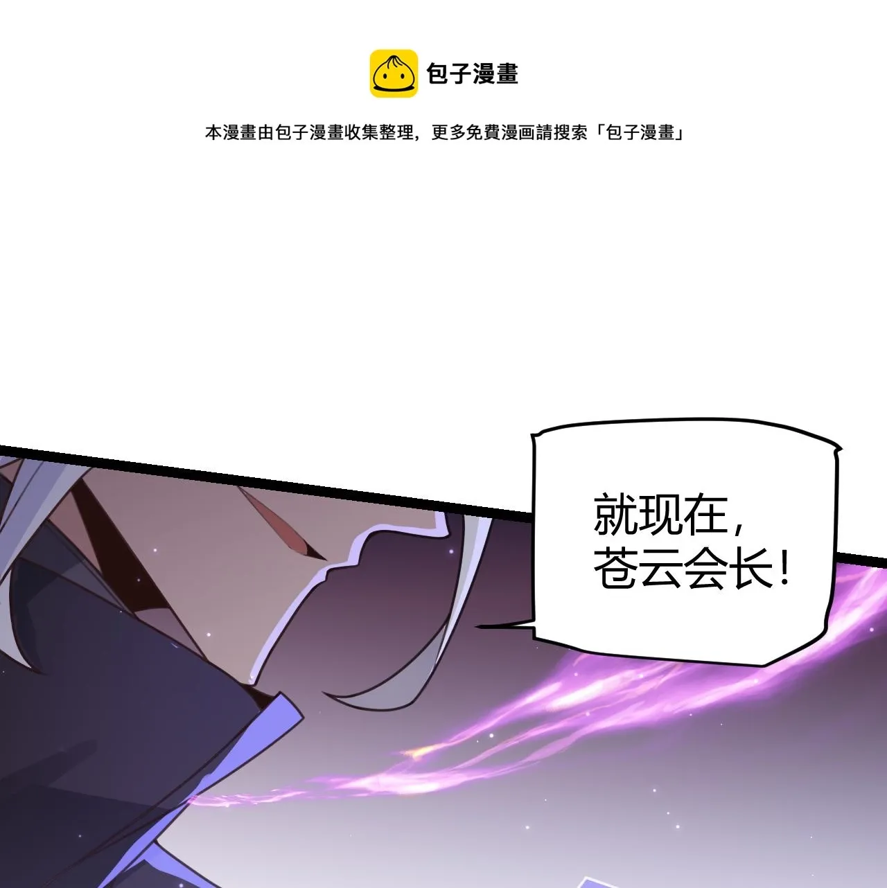 我来自游戏 第49话 脱离仇恨！召唤中断？ 第1页