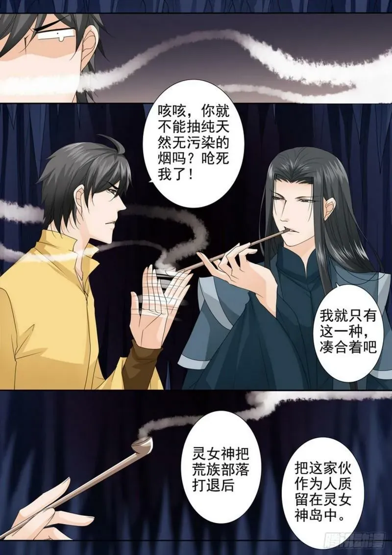 我的师傅不是人 第548话 第1页