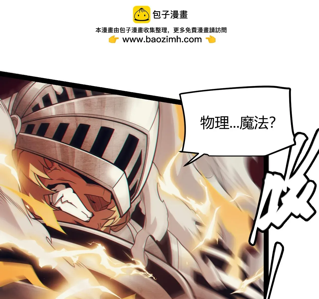 我来自游戏 第152话 凌策的必死之局 第1页