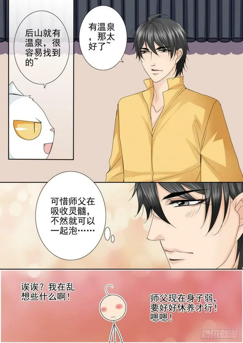 我的师傅不是人 第550话 第1页