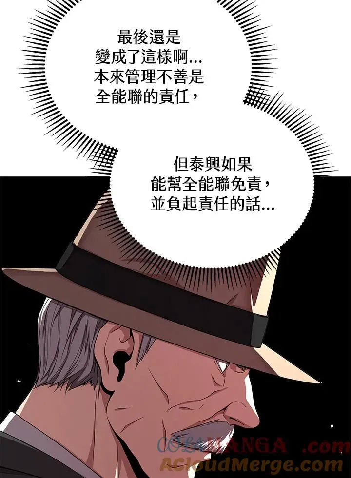 地狱独食 第54话 第101页