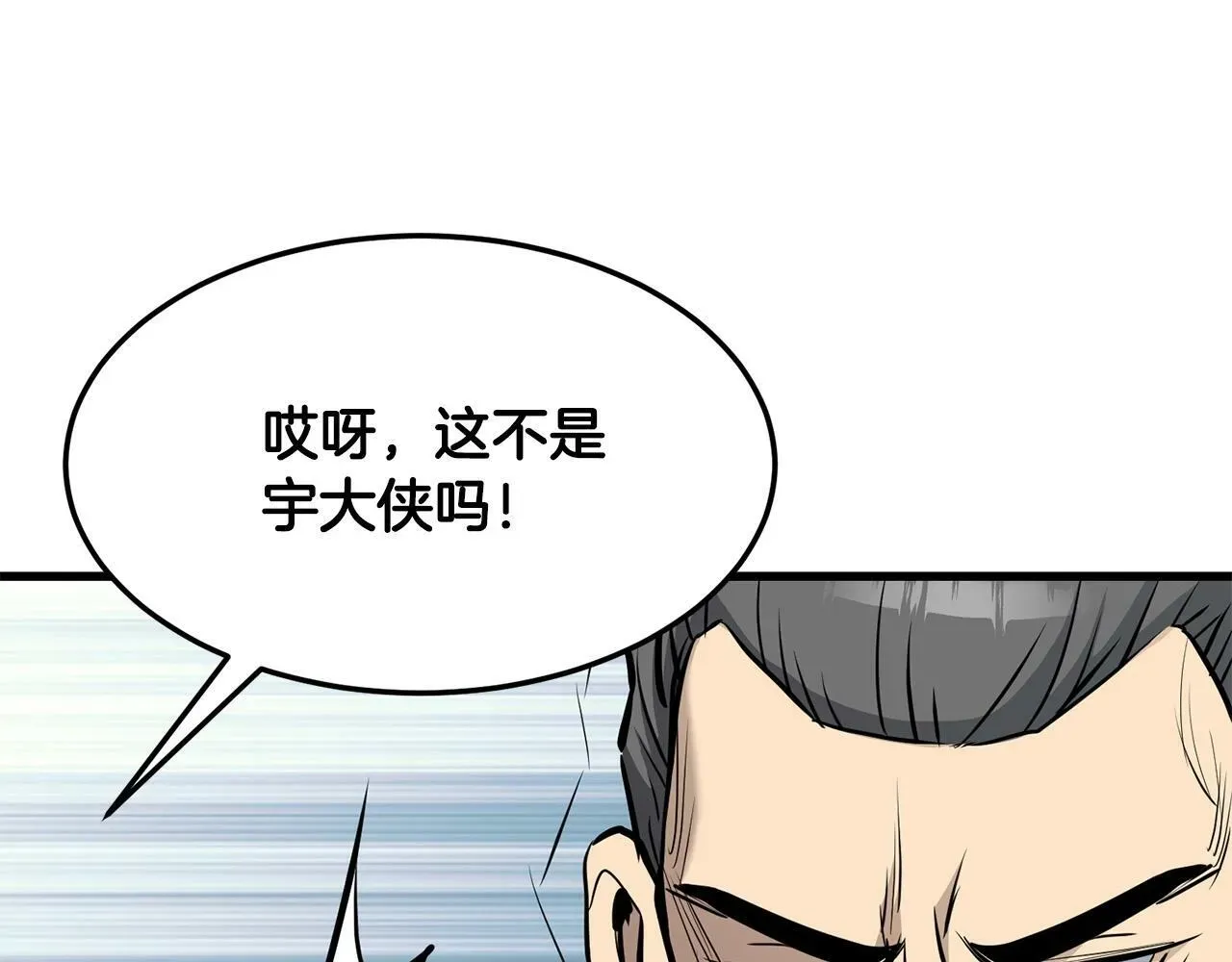 老朽无敌 第79话 静待 第101页