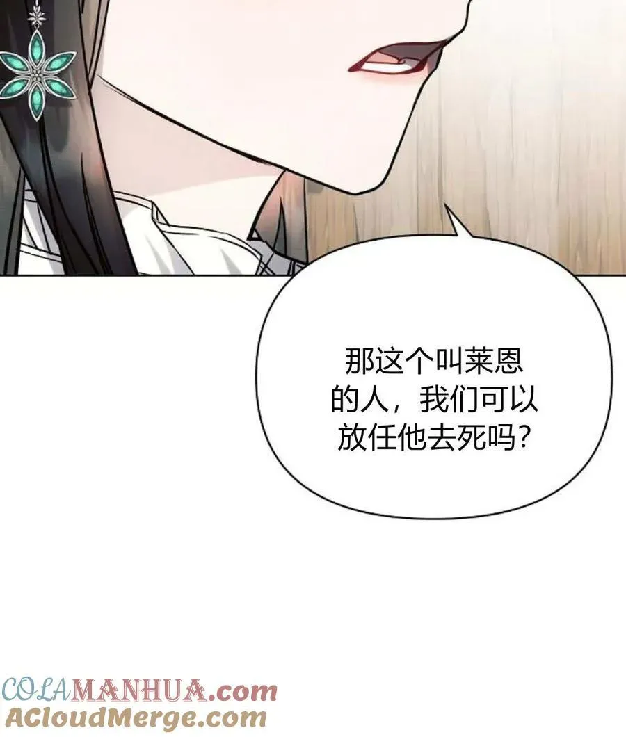 阿斯塔特 第57话 第101页