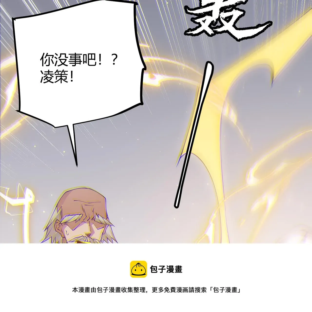 我来自游戏 第76话 要债上门！ 第101页