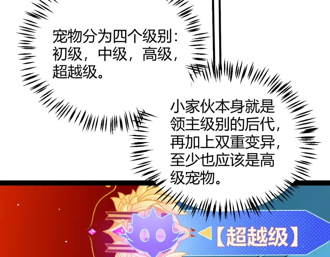 我来自游戏 第177话 鉴定失败？！ 第101页