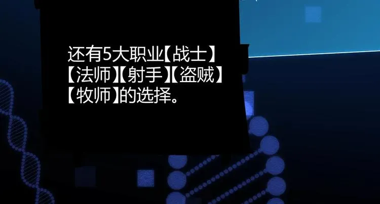 我来自游戏 第二话 再入游戏，誓为传奇！ 第102页