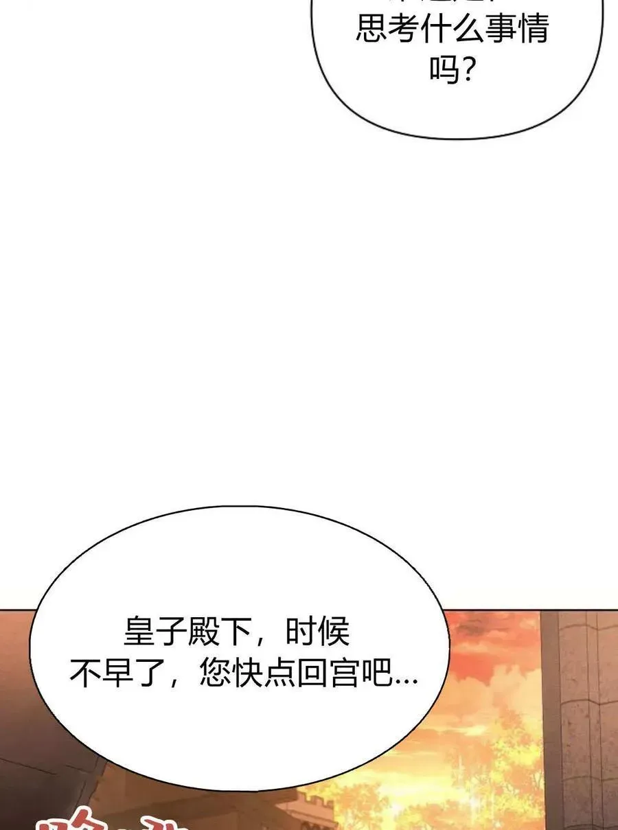 阿斯塔特 第60话 第102页