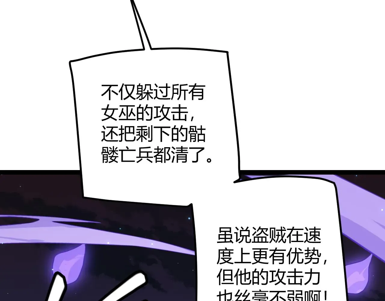 我来自游戏 第47话 孰强孰弱？ 第102页