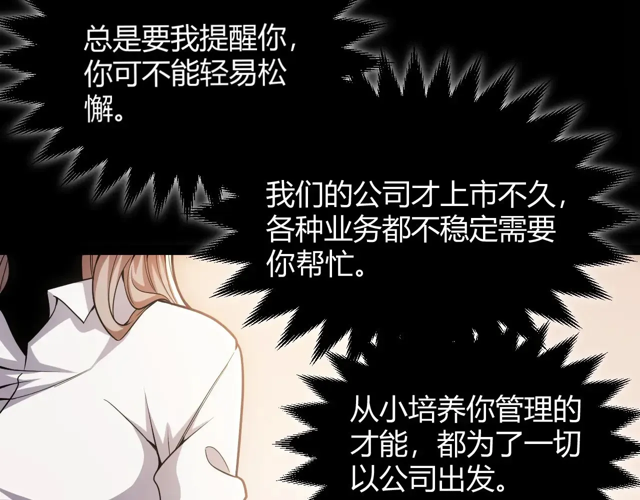 我来自游戏 第299话 战胜心魔！ 第102页