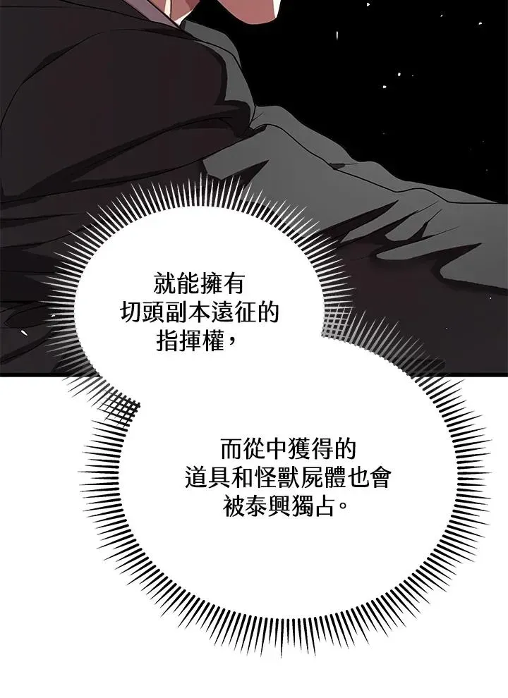 地狱独食 第54话 第102页