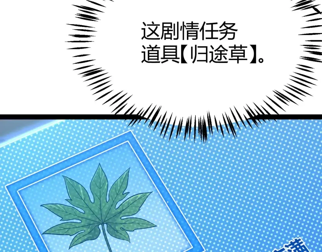 我来自游戏 第231话 不动暗纹最后的询问！ 第102页