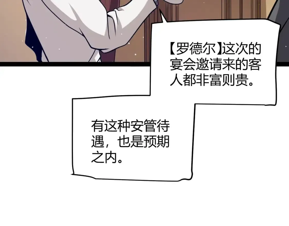 我来自游戏 第225话 各显神通 第103页