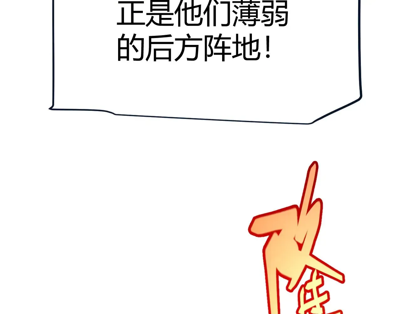 我来自游戏 第300话 被暴露的计划？ 第103页