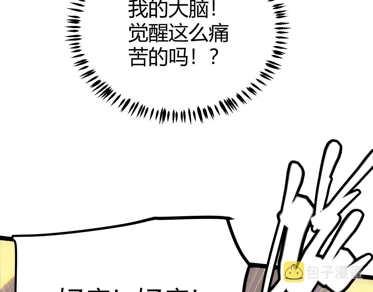 我来自游戏 第76话 要债上门！ 第103页