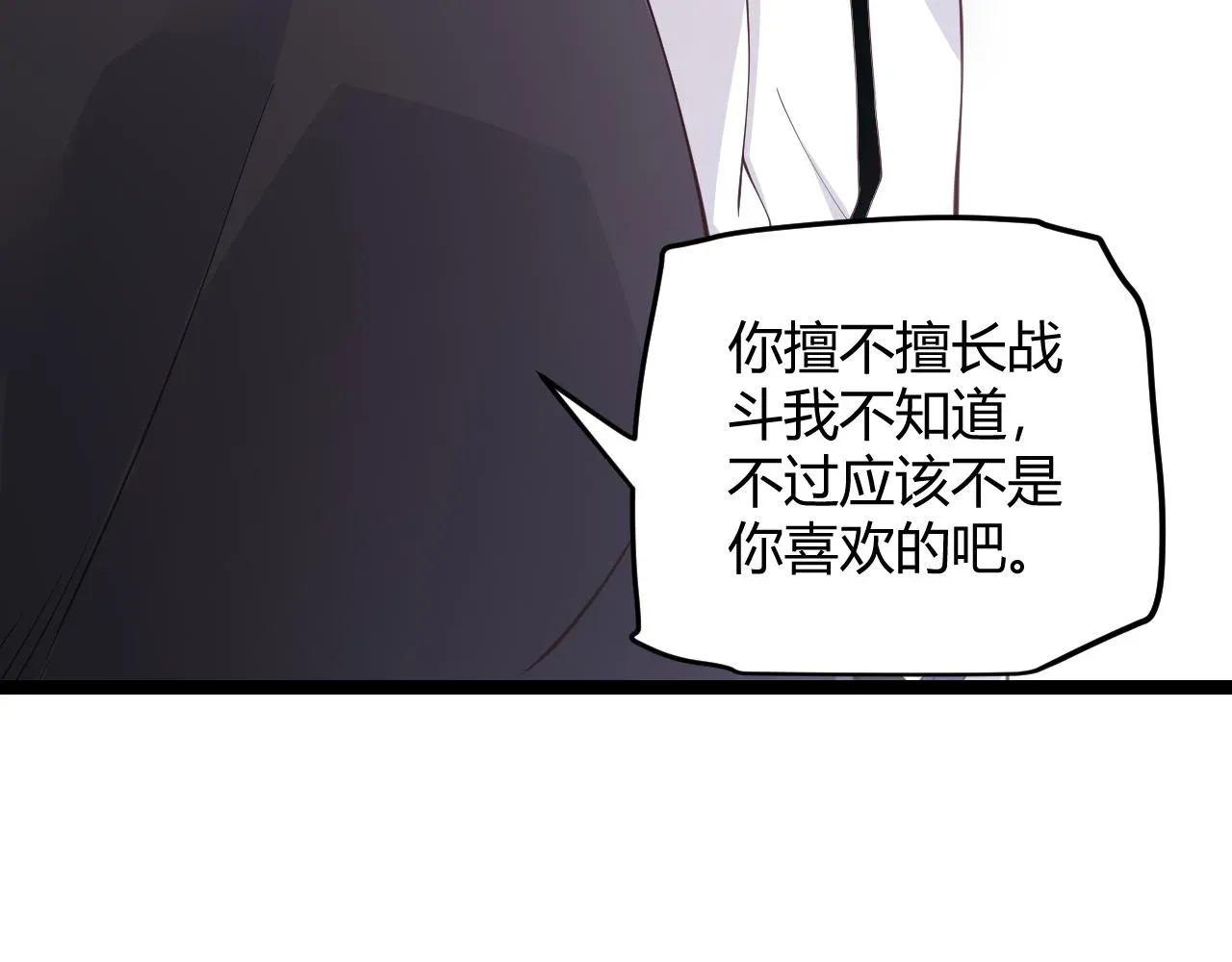 我来自游戏 第81话 升级的计划 第103页