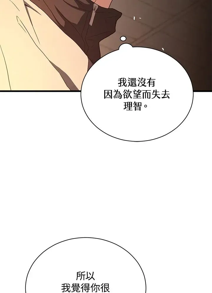 地狱独食 第40话 第103页