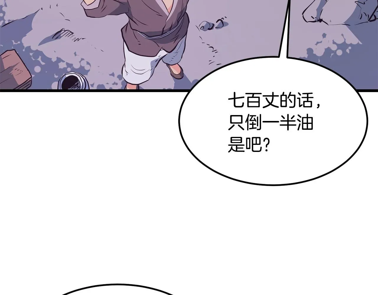 老朽无敌 第37话 天罗地网 第103页