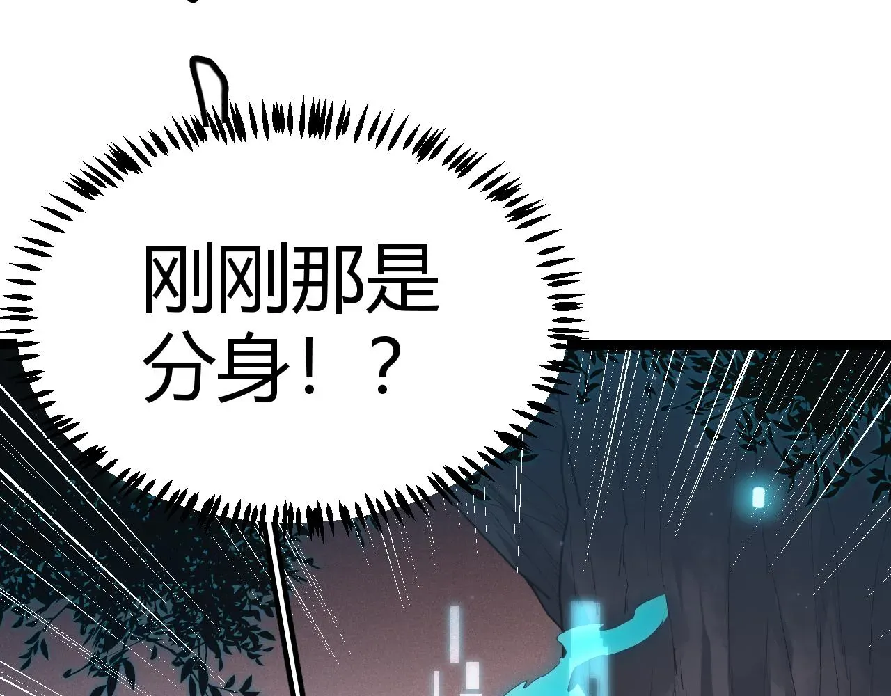 我来自游戏 第65话 【觉醒者】的压制 第104页