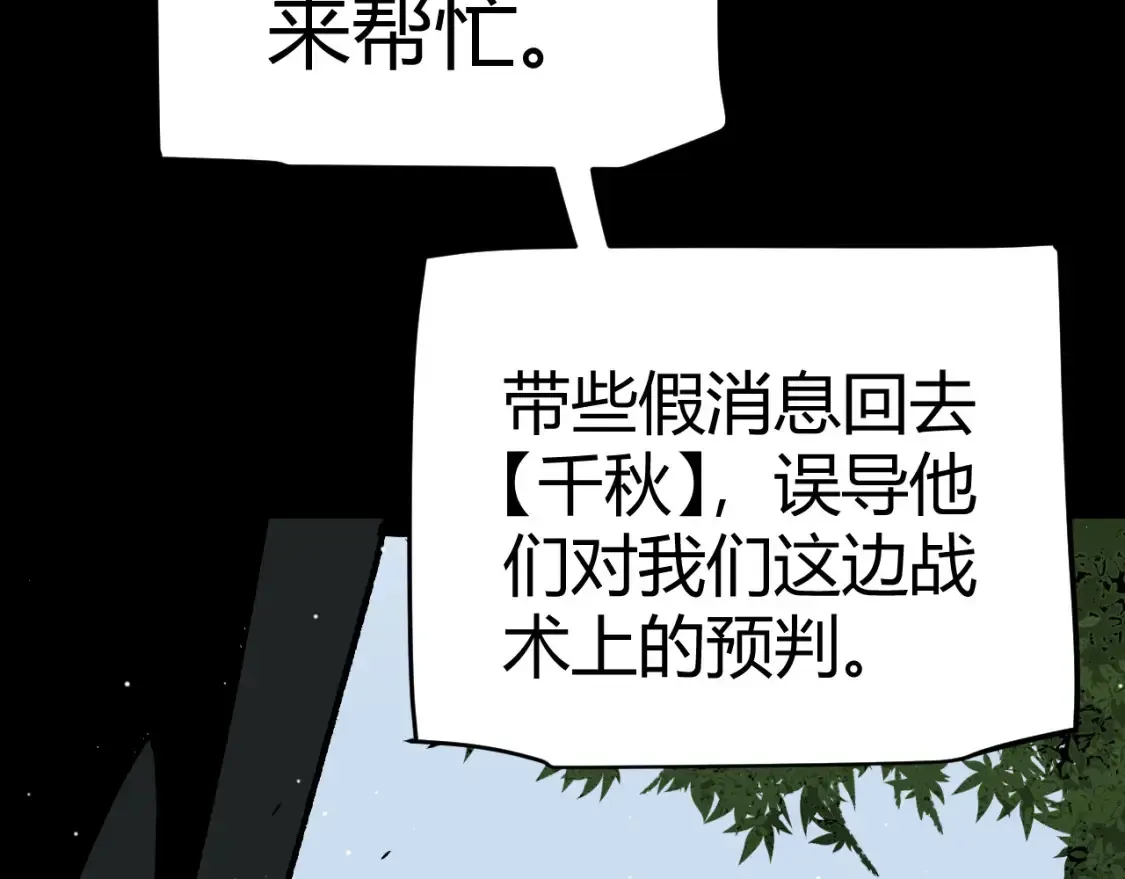 我来自游戏 第215话 纳洛的选择？！ 第104页