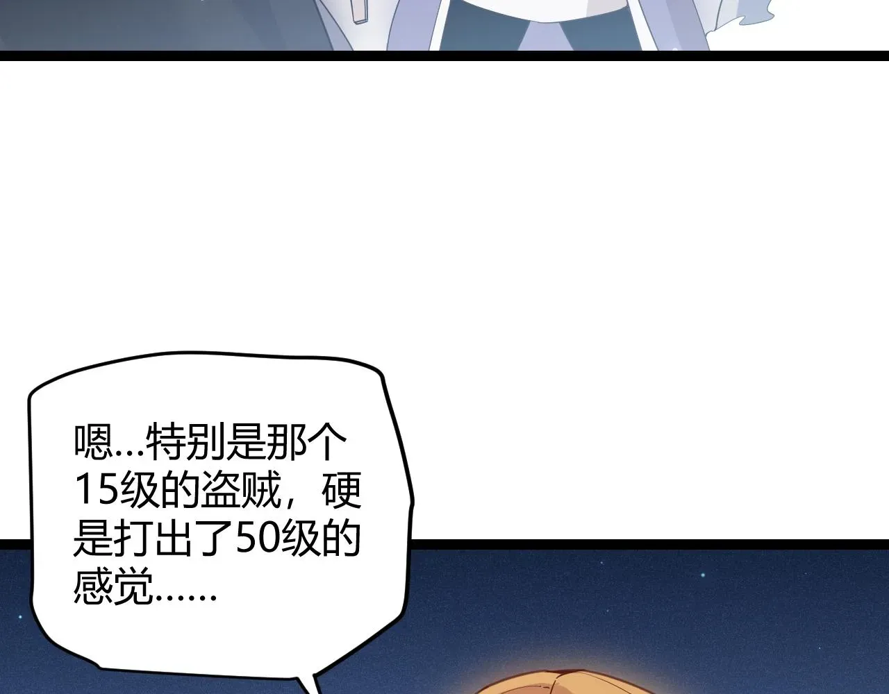 我来自游戏 第75话 关于钱这个东西 第104页