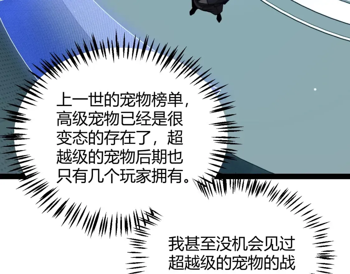 我来自游戏 第177话 鉴定失败？！ 第104页