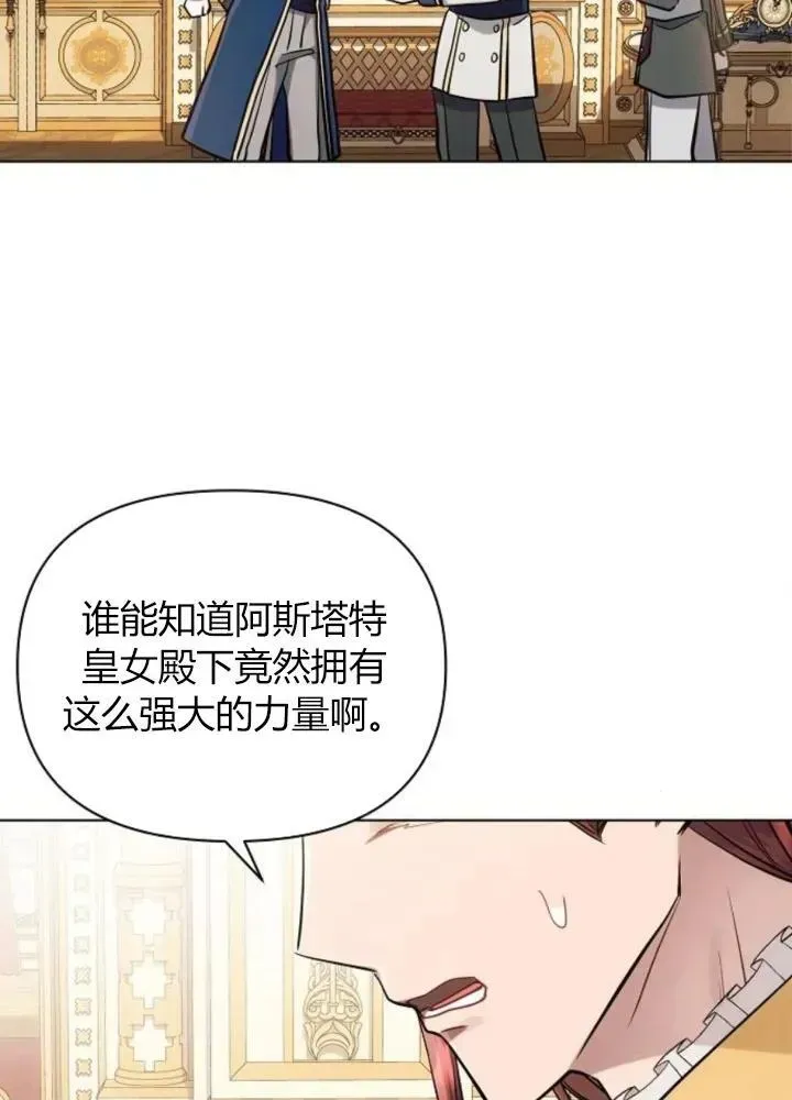 阿斯塔特 第64话 第104页