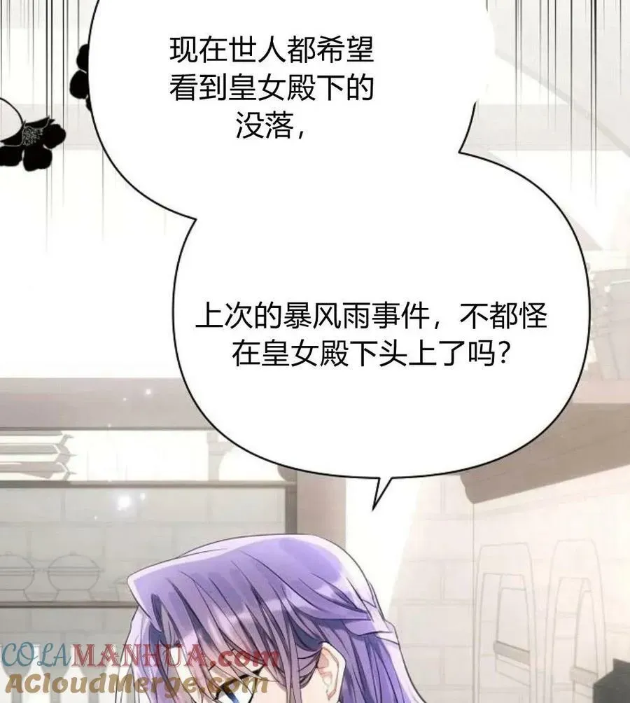 阿斯塔特 第41话 第105页