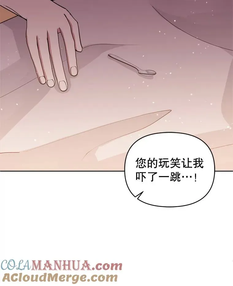 恶女把男主捡回家 30.禁术 第105页