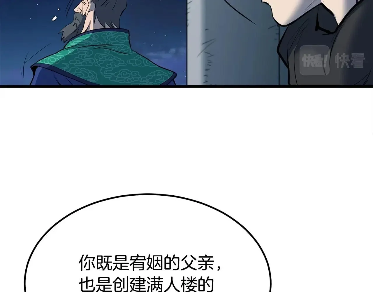 老朽无敌 第70话 大危将至 第105页