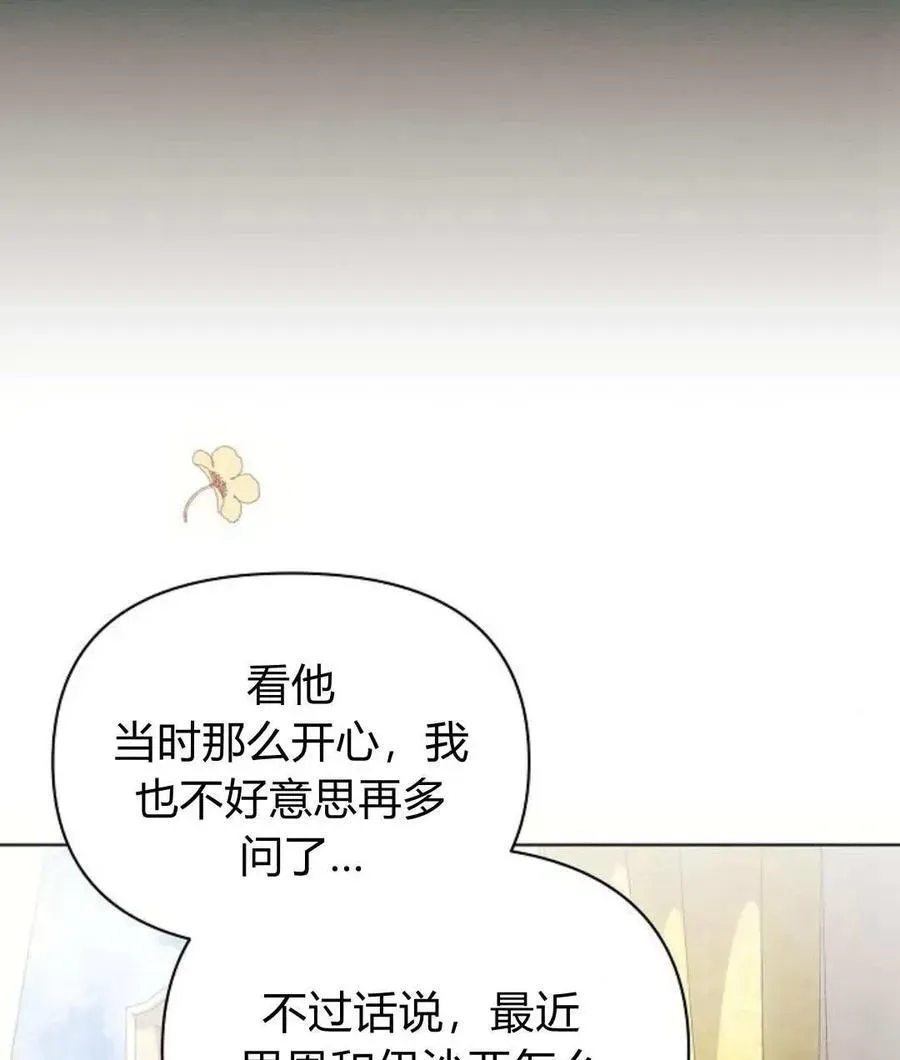 阿斯塔特 第56话 第106页