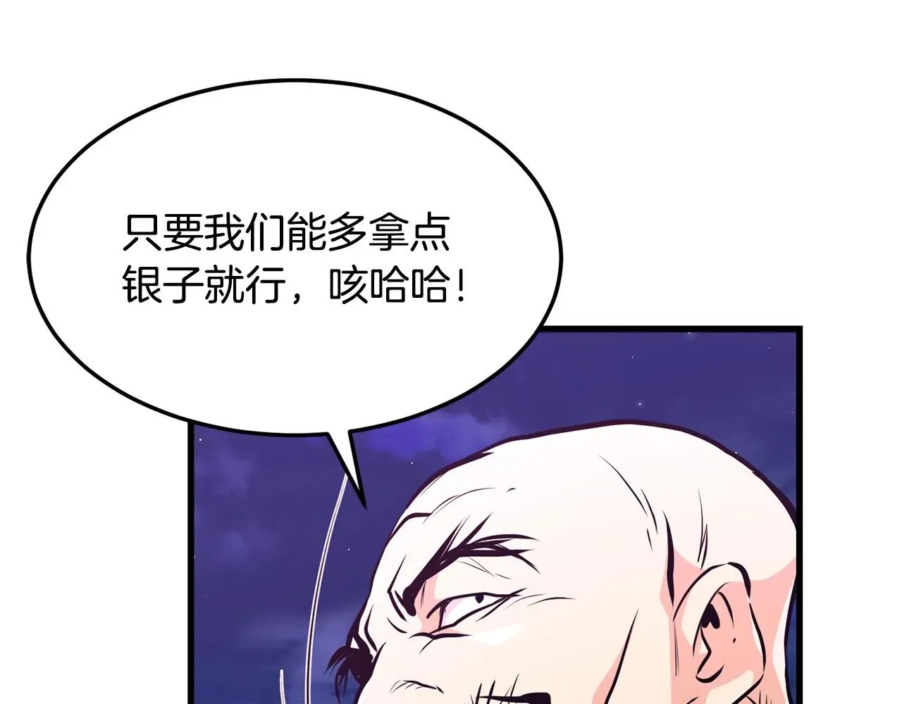 老朽无敌 第37话 天罗地网 第106页