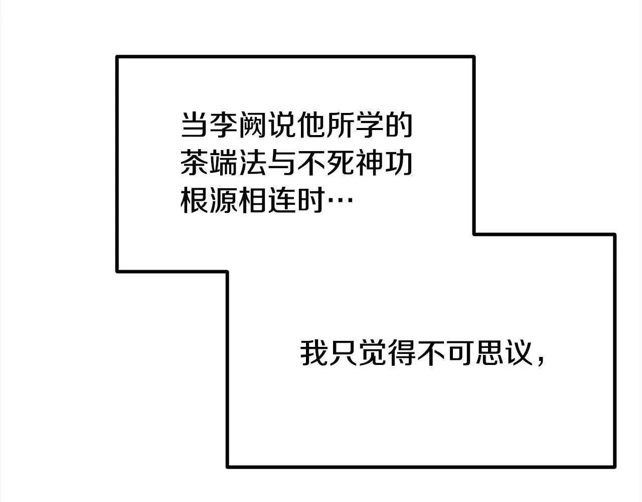 老朽无敌 第111话 天魔恢复意识 第106页