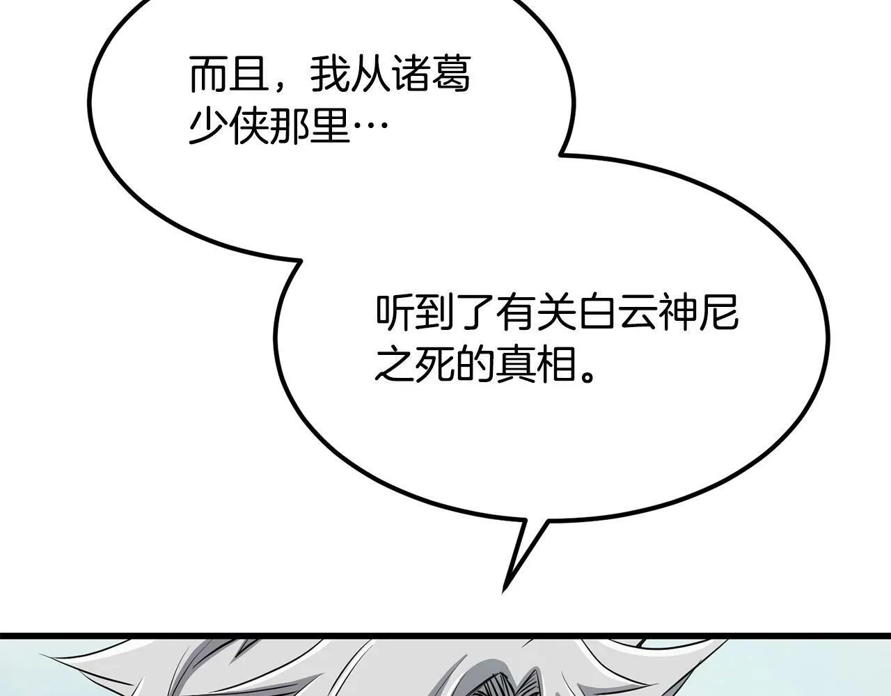 老朽无敌 第87话 门派荣誉 第106页