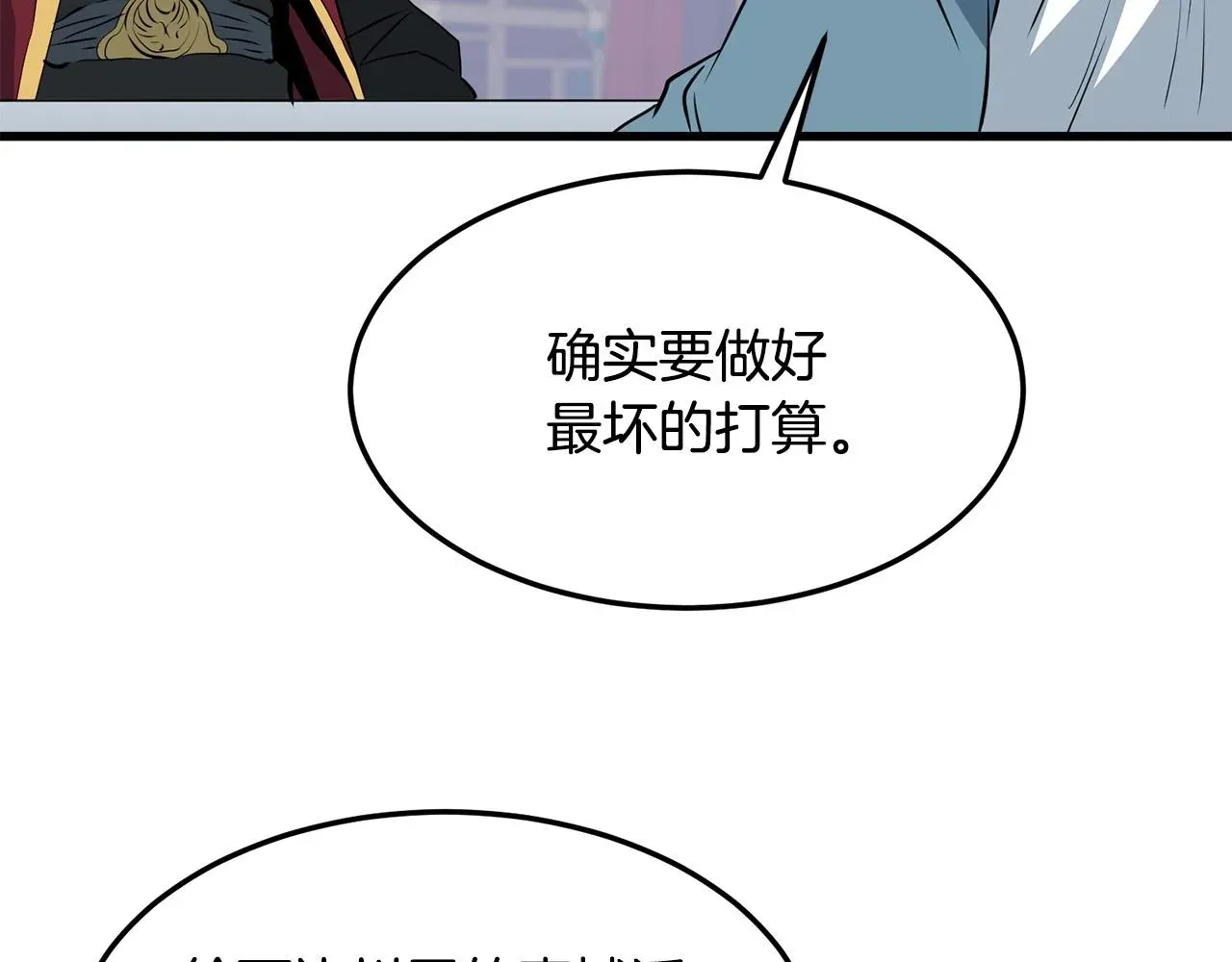 老朽无敌 第44话 寻找孔电 第106页