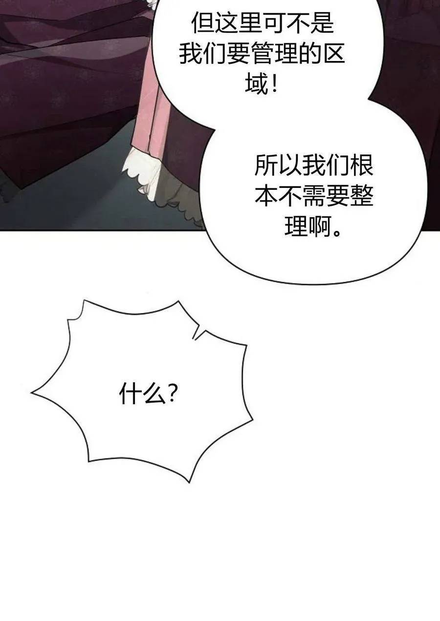 阿斯塔特 第47话 第106页