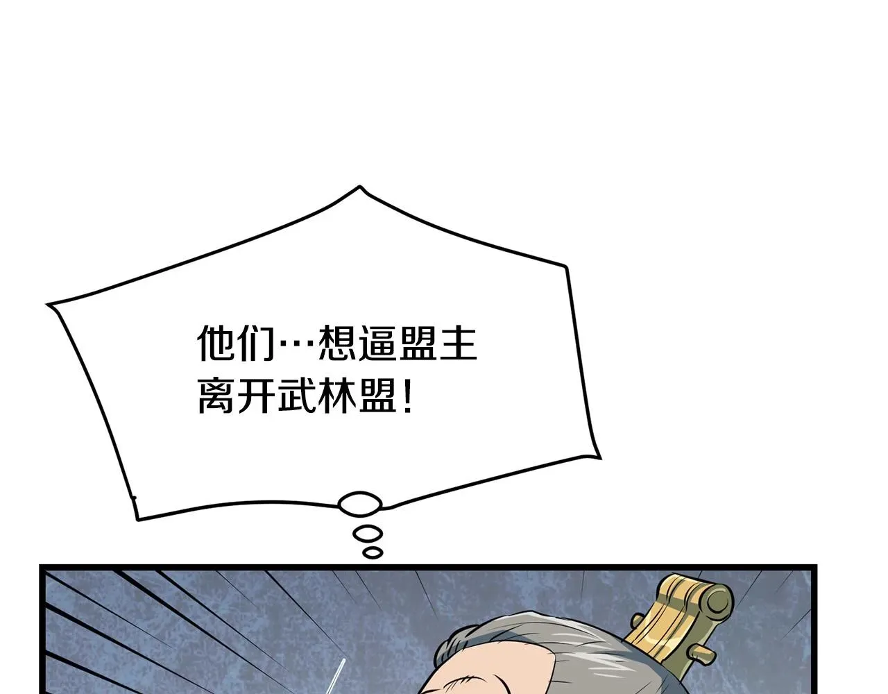 老朽无敌 第36话 老谋深算 第107页