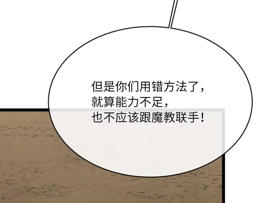 废柴重生之我要当大佬 268.三岳叛变 第107页