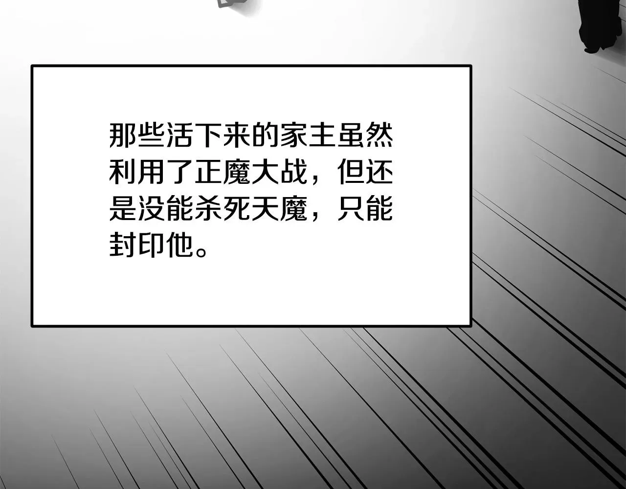 老朽无敌 第53话 天魔出世 第107页