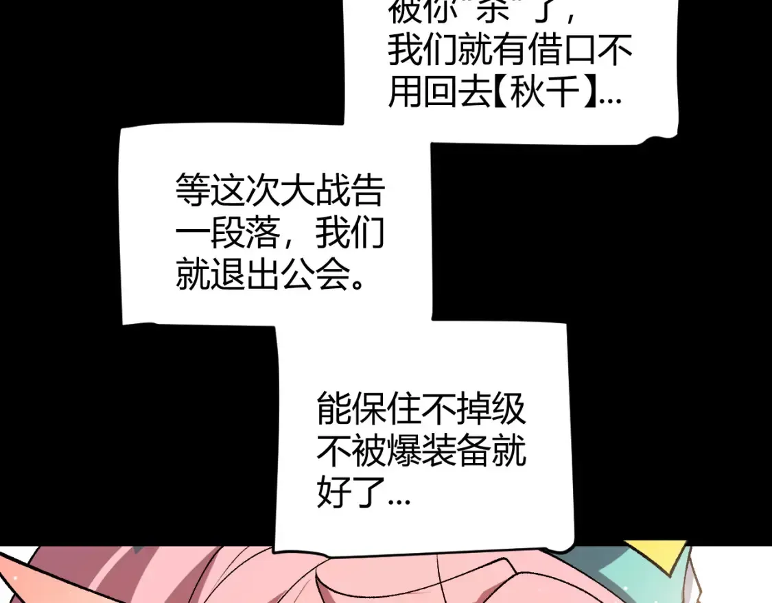 我来自游戏 第215话 纳洛的选择？！ 第107页