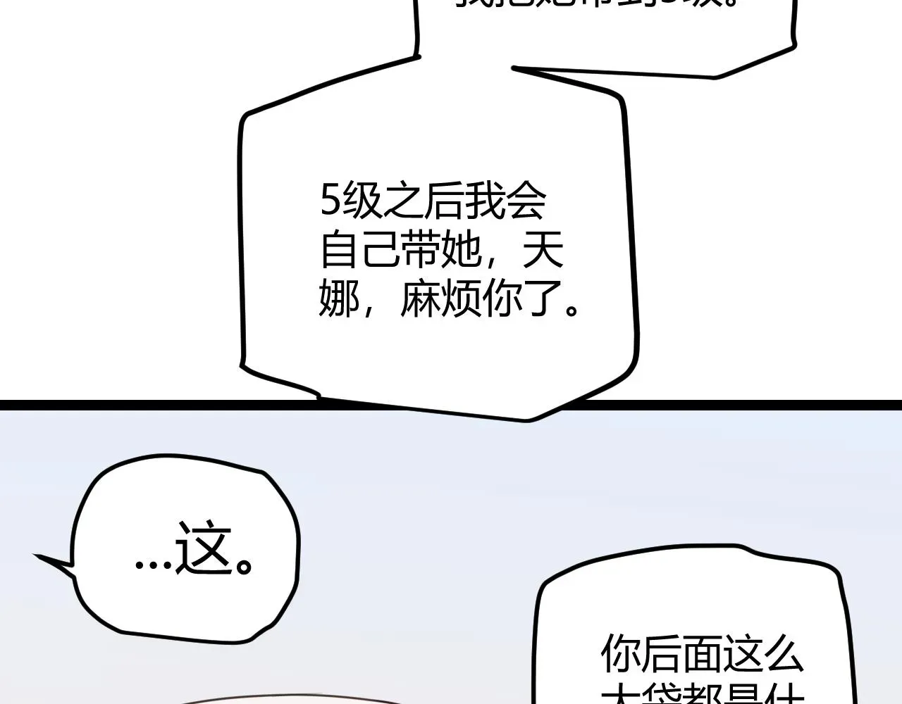 我来自游戏 第39话 你想成为最强药剂师吗 第107页