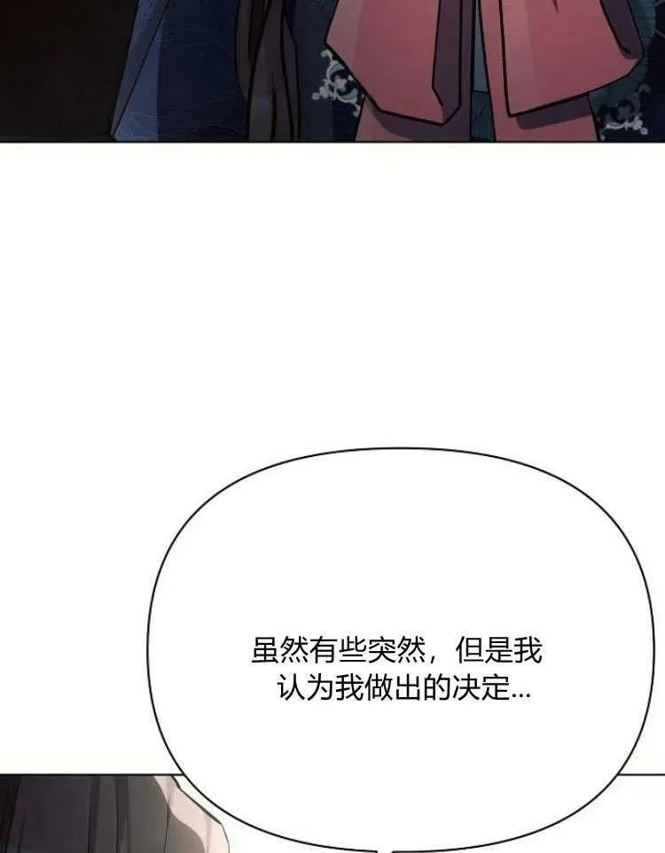 阿斯塔特 第30话 第107页