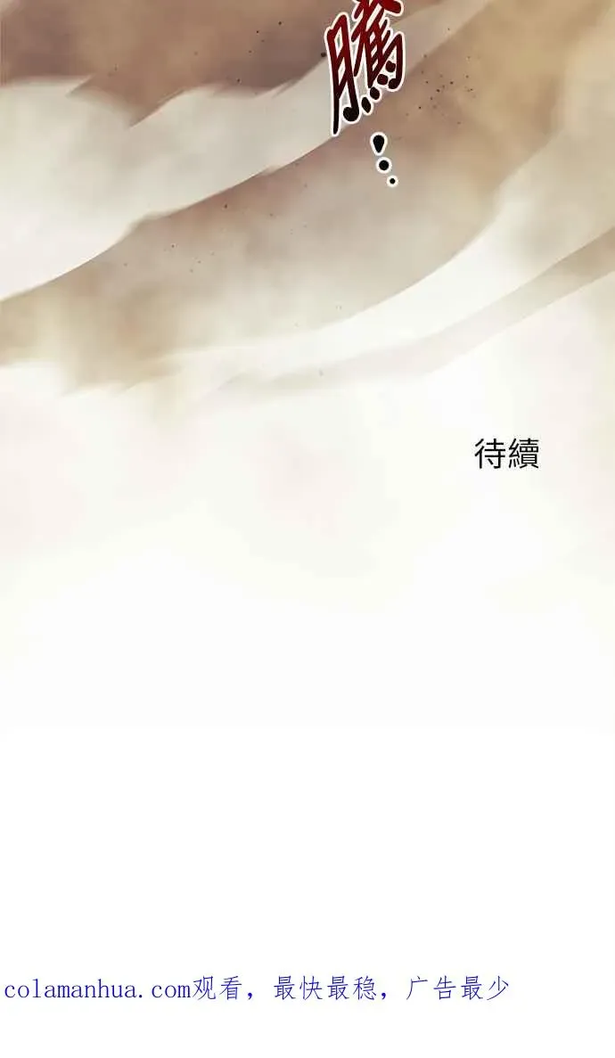 斗神转生记 第11话 第108页