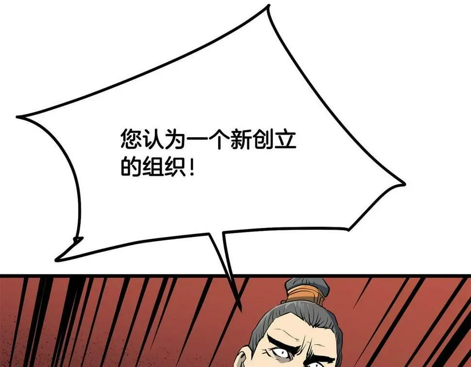 老朽无敌 第76话 新血魔 第108页